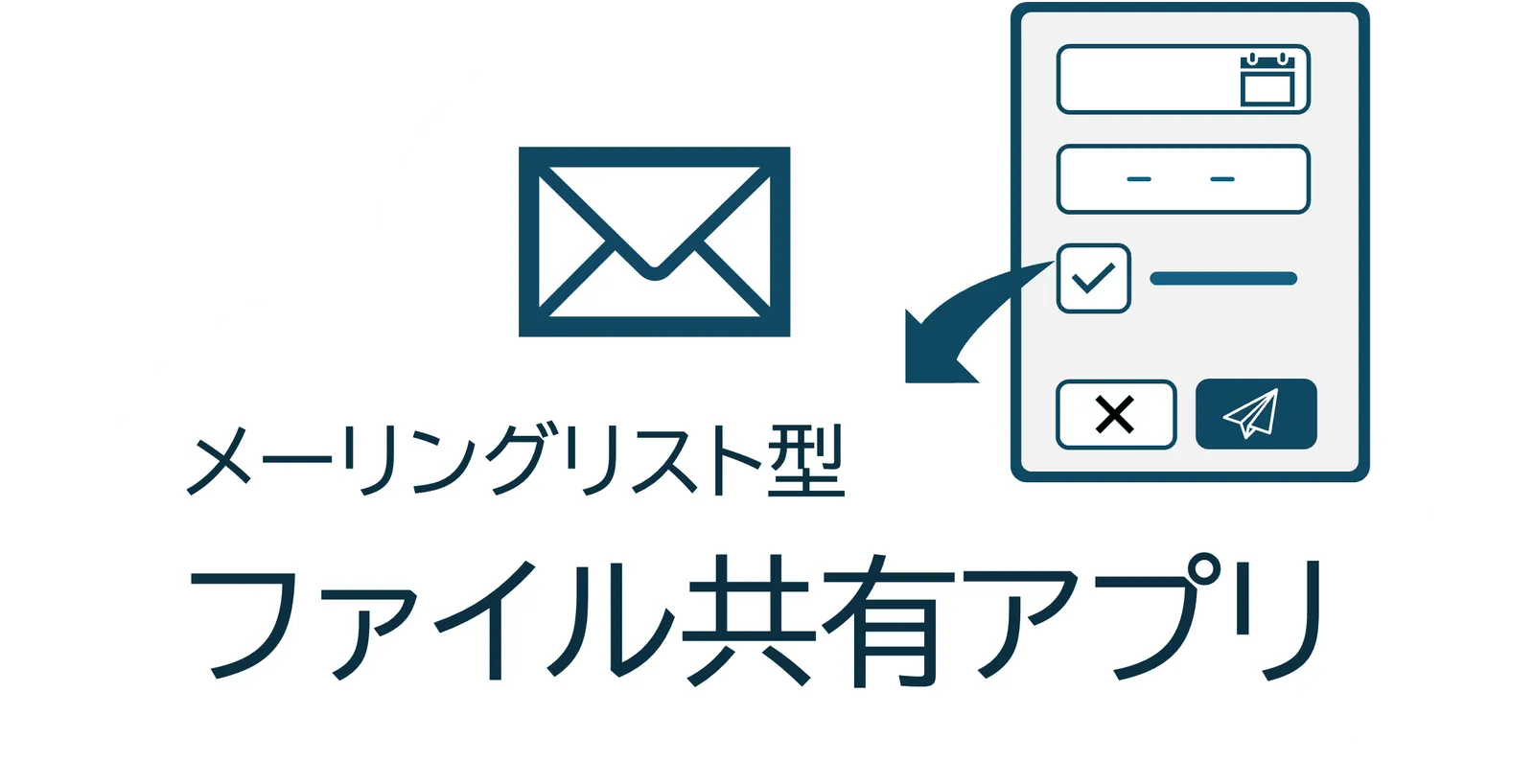 ファイル共有アプリの作成編⑤