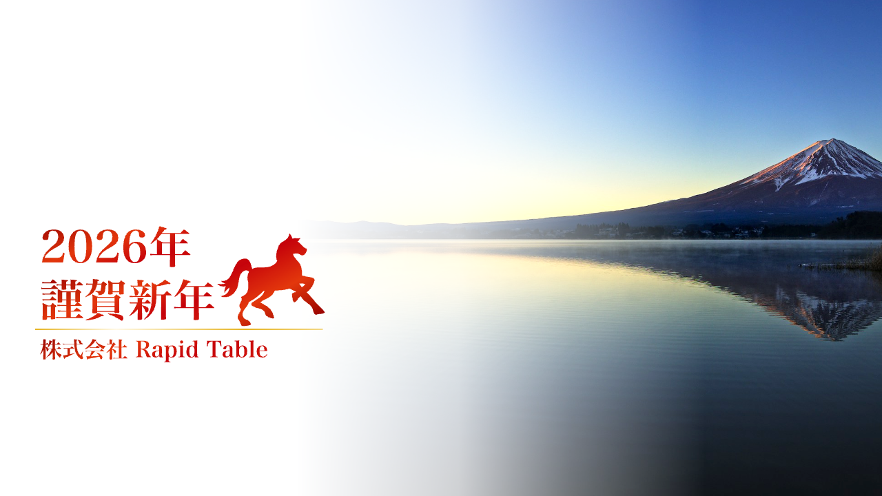 2026年（令和8年）年頭所感