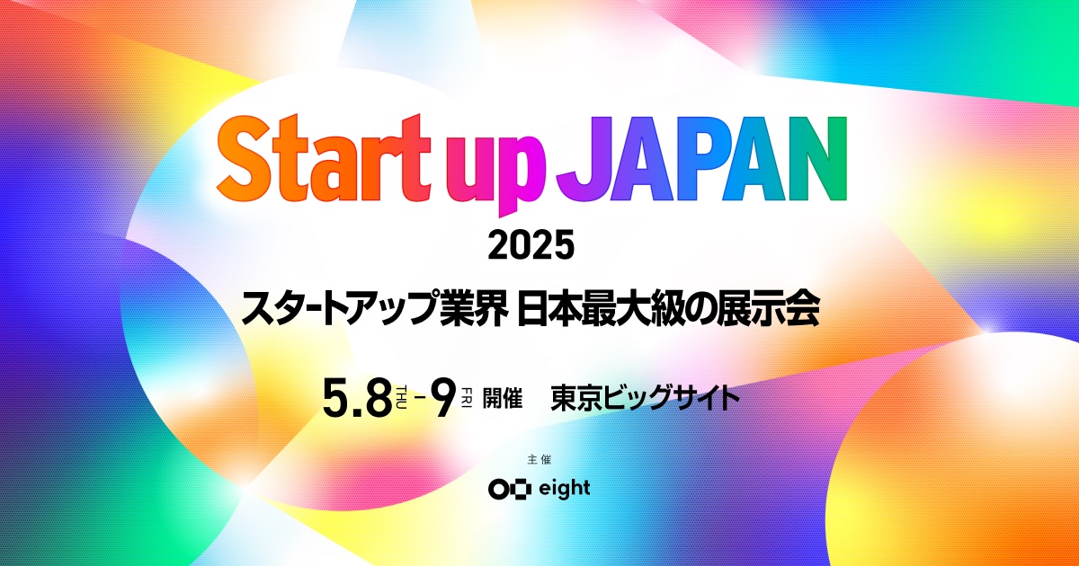 Startup JAPANに出展します