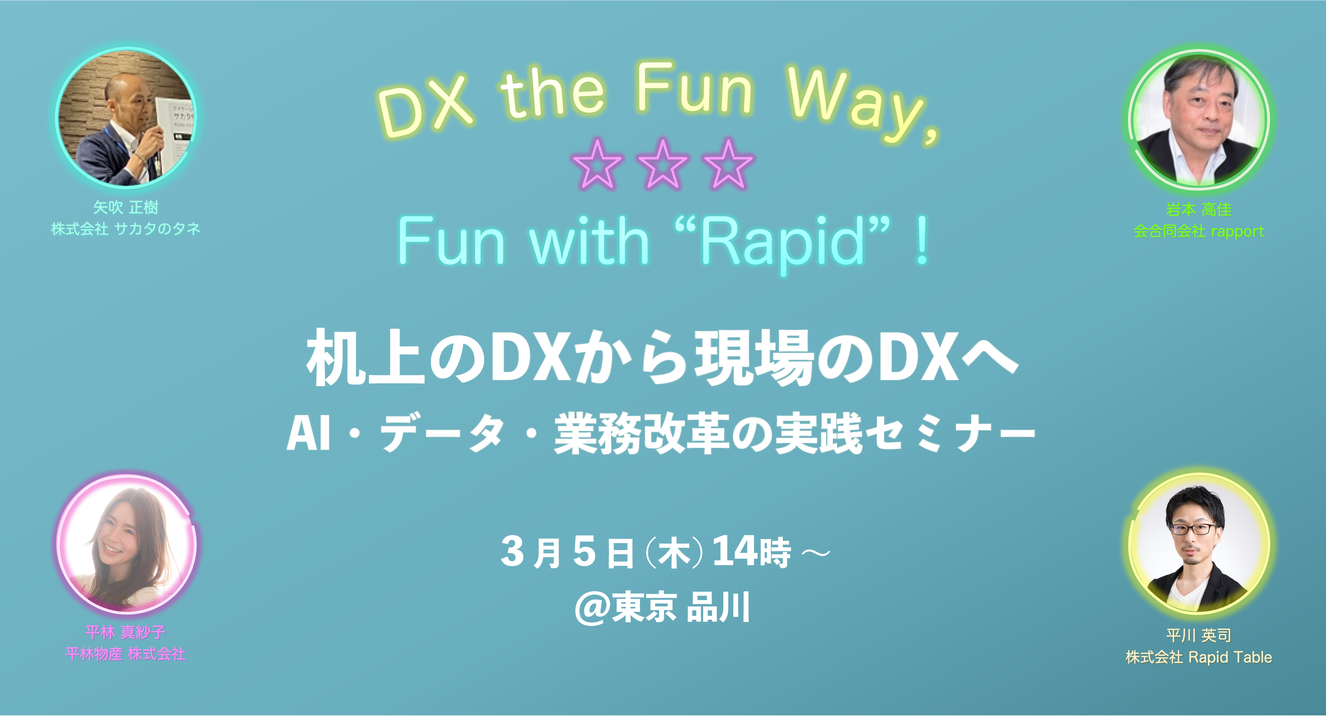 セミナー開催のお知らせ