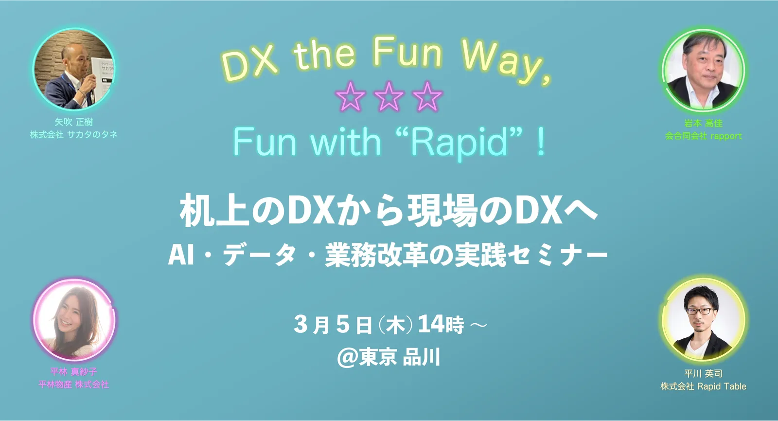 セミナー開催のお知らせ