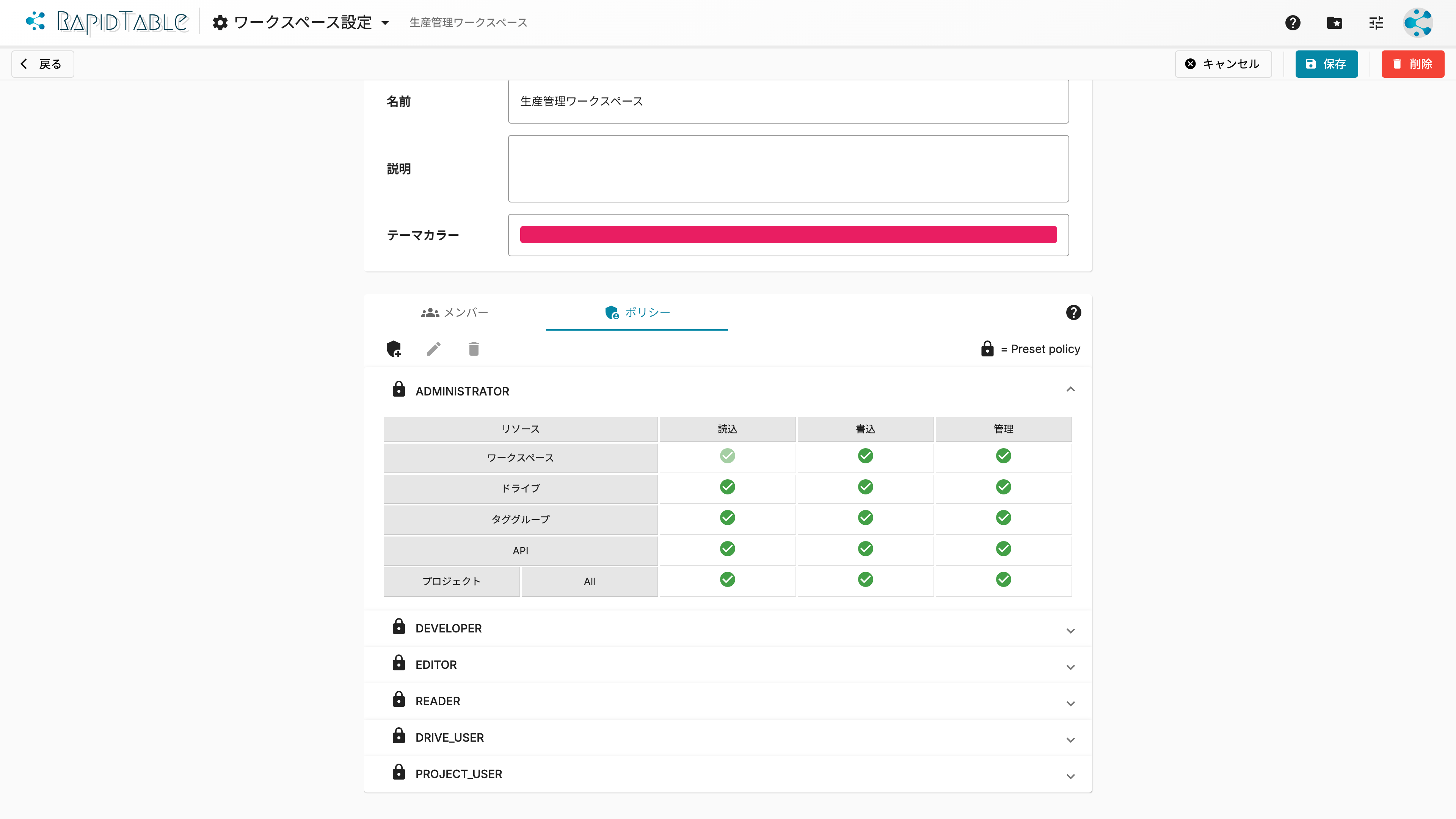 RapidTable 各リソースごとに個別のアクセスポリシーを設定する方法について