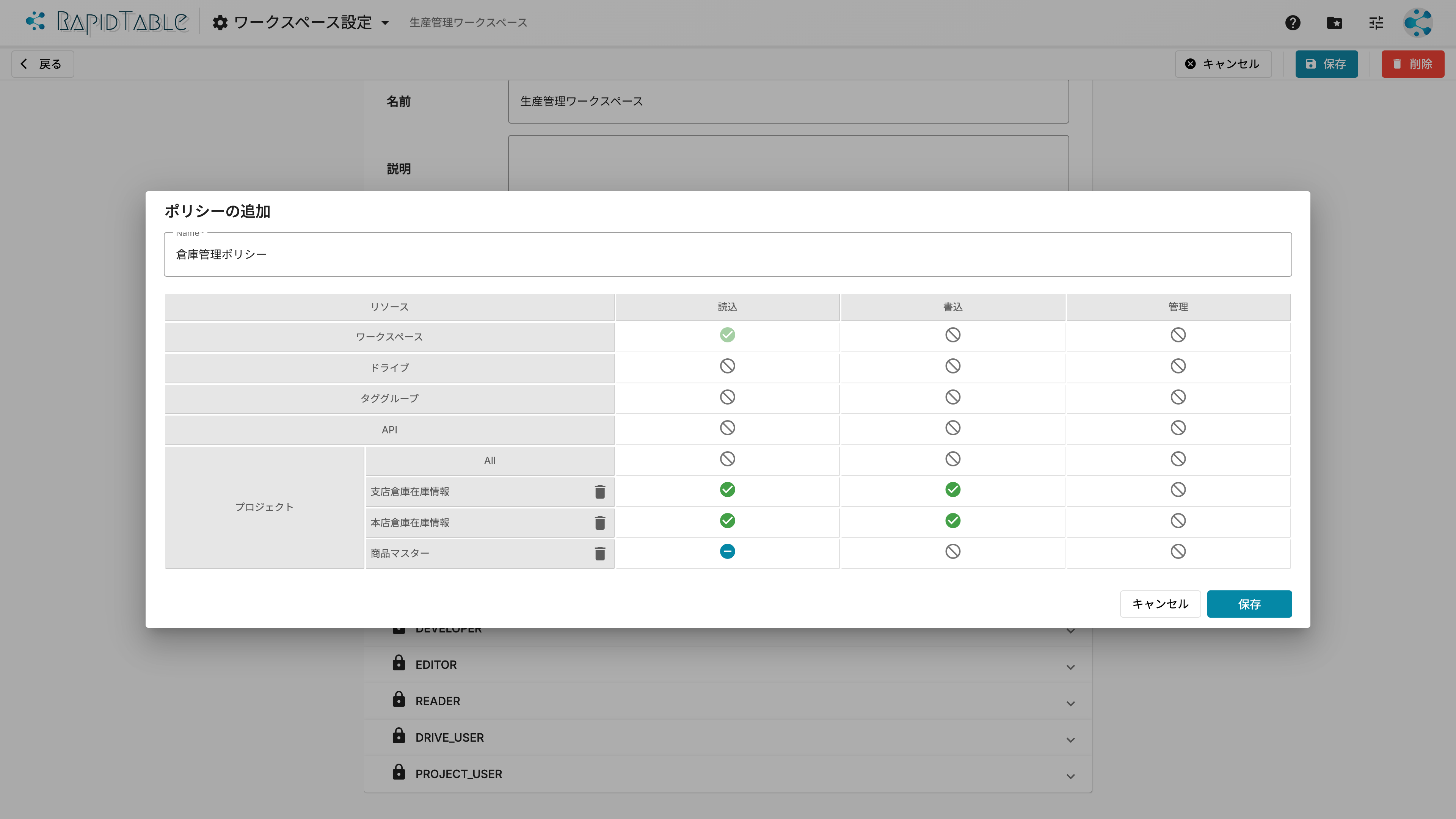 RapidTable 各リソースごとに個別のアクセスポリシーを設定する方法について