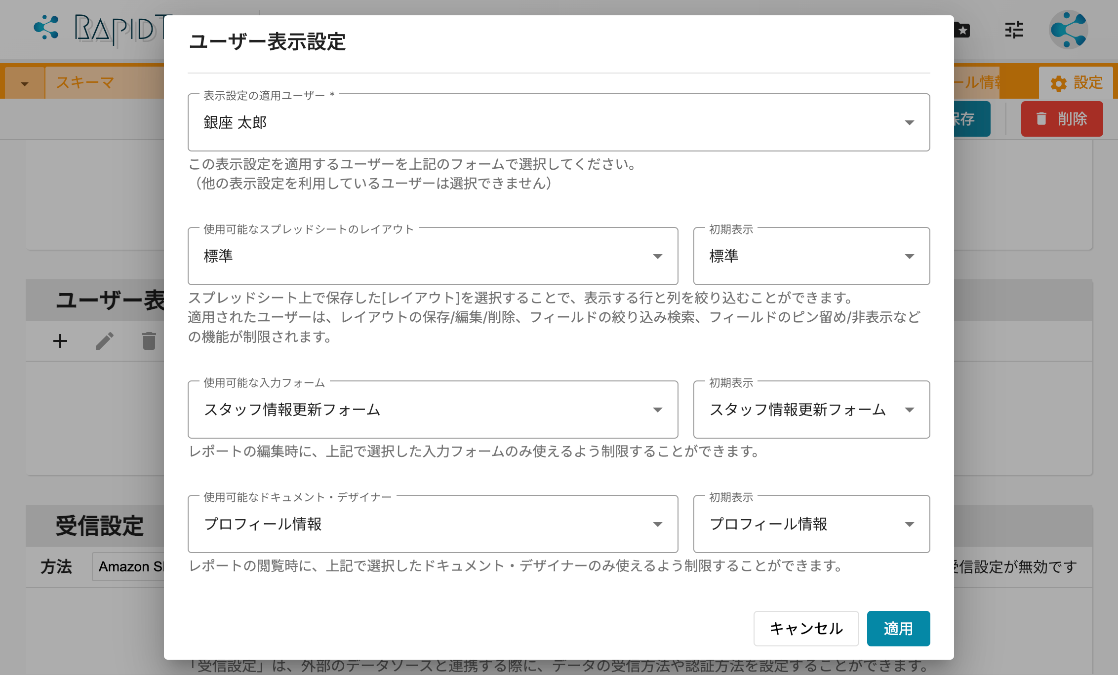 プロジェクト上の行/列アクセスコントロールの実装