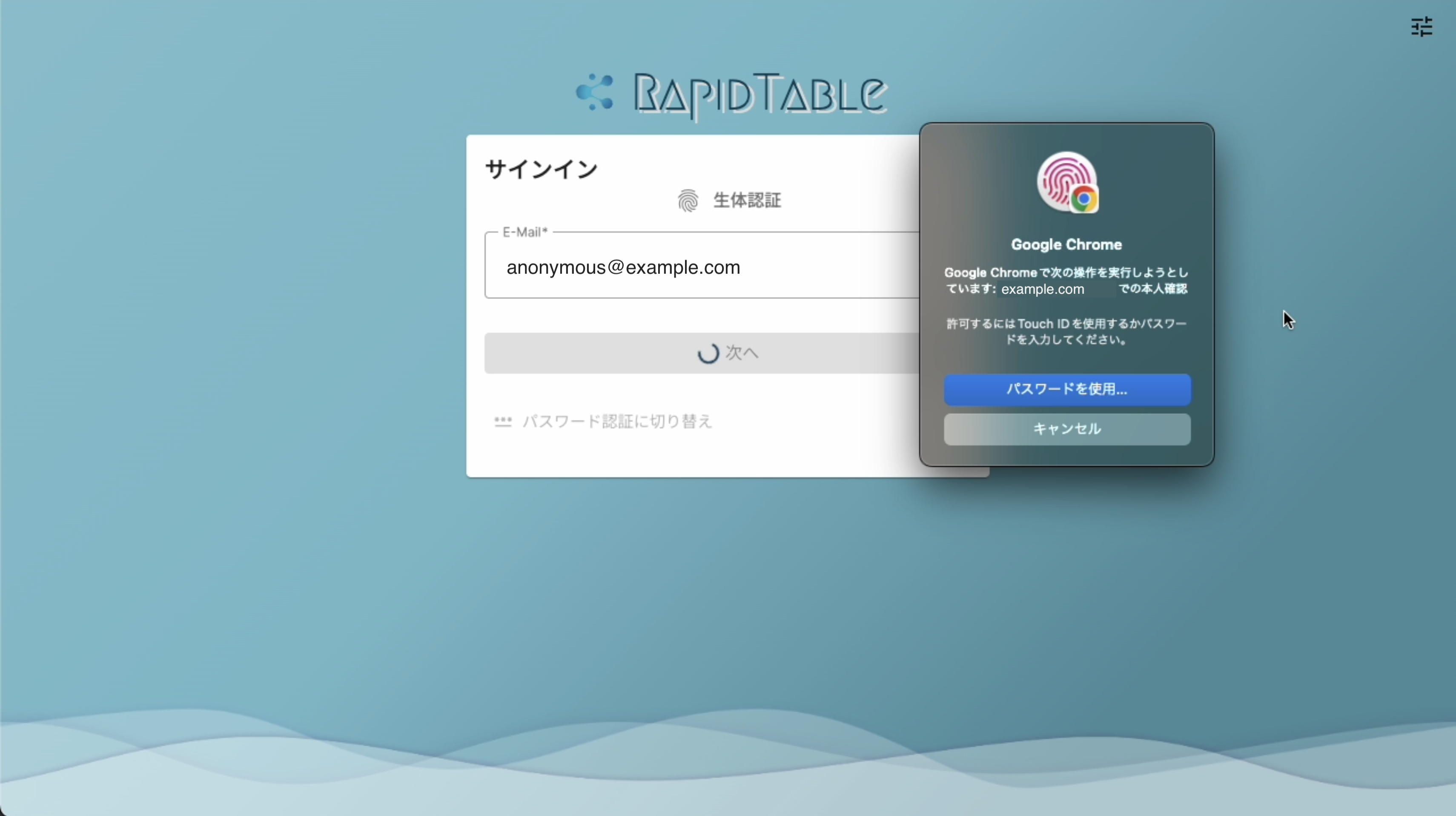 RapidTableでのパスワードレス設定方法(4)