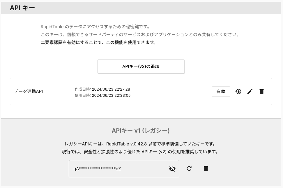 APIキー（v2）一覧
